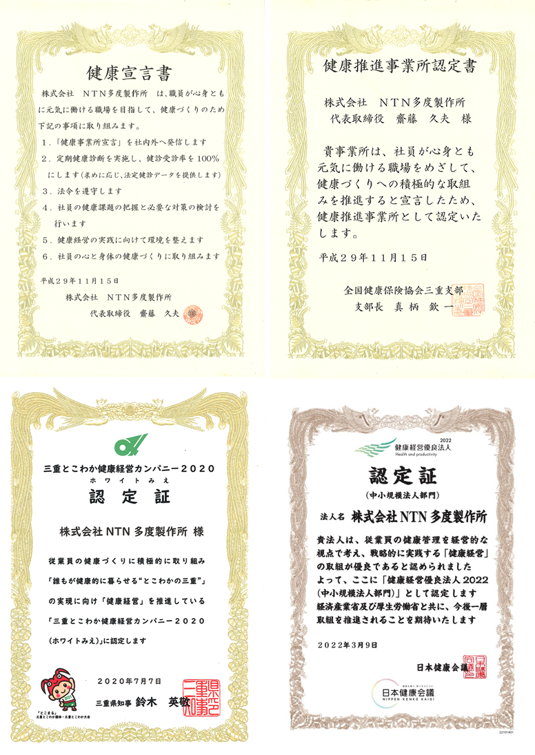健康経営優良法人認証を取得