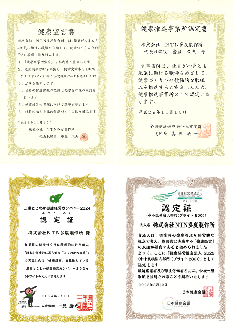 健康経営優良法人認証を取得