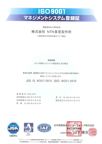 ISO9001認証取得